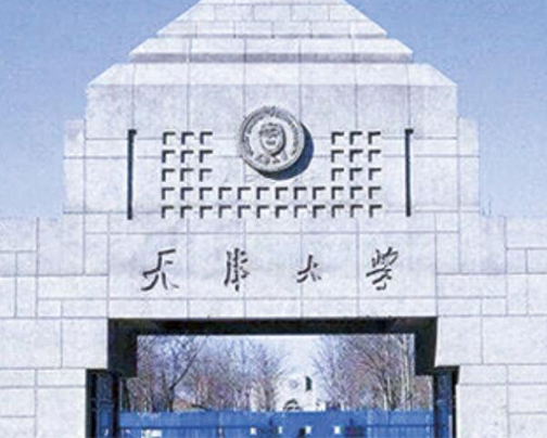 天津大学