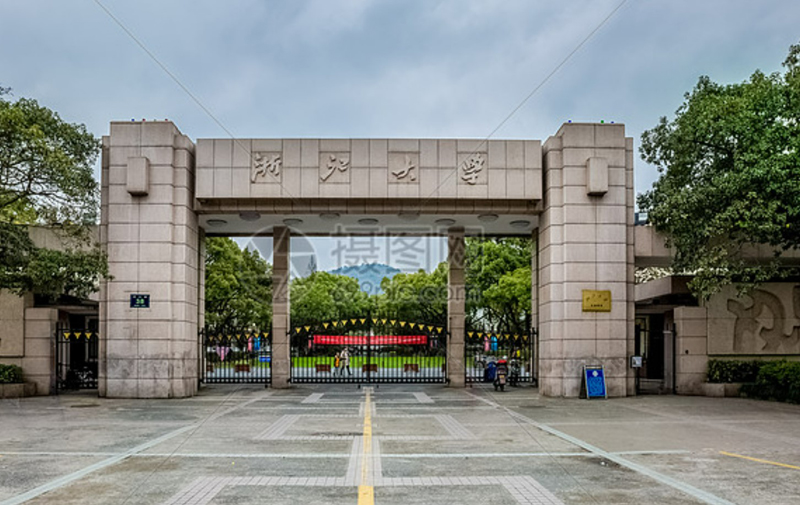 浙江大学