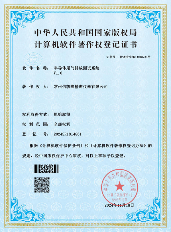 半导体尾气排放测试系统证书