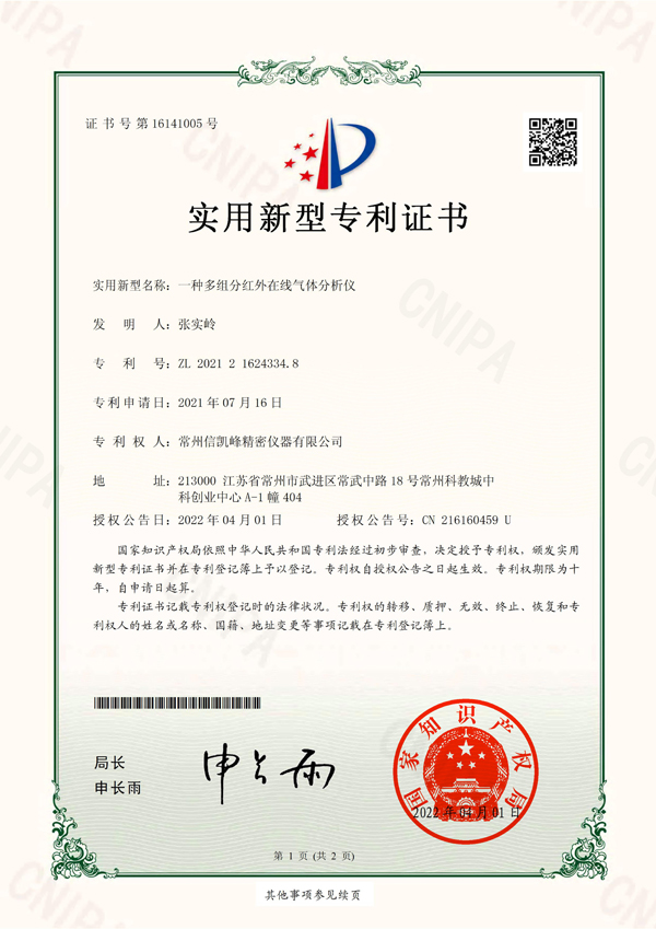 信凯峰34.8-电子证书_1
