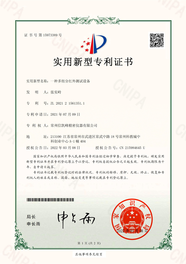 信凯峰51.1 电子证书_1